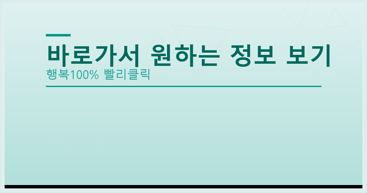 바로가서 원하는 정보 보기_116.png