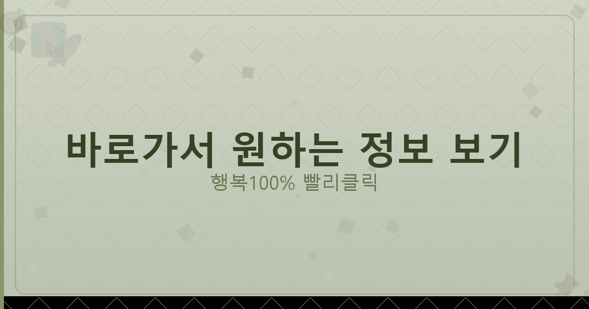 바로가서 원하는 정보 보기_551.png