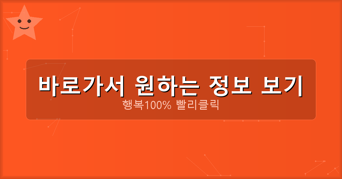 바로가서 원하는 정보 보기_120.png