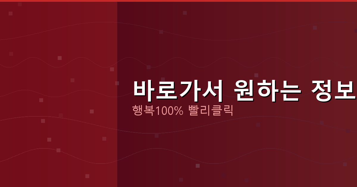 바로가서 원하는 정보 보기_033.png