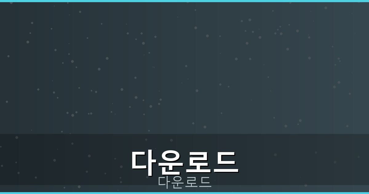 다음장기다운로드 (5).png