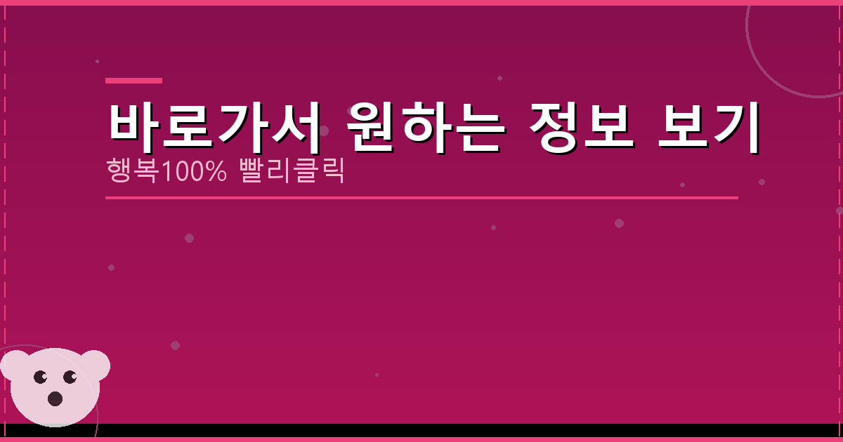 바로가서 원하는 정보 보기_255.png