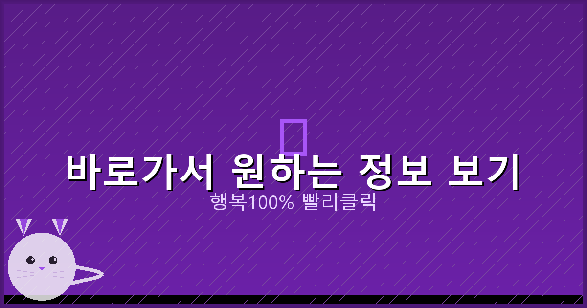 바로가서 원하는 정보 보기_220.png