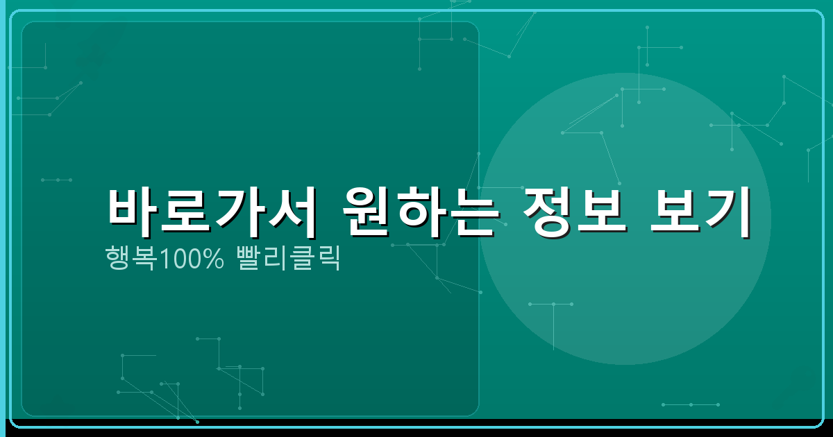 바로가서 원하는 정보 보기_203.png