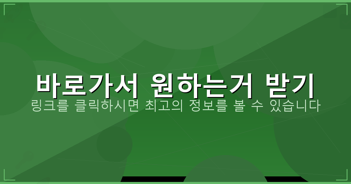 바로가서 원하는거 받기_341.png