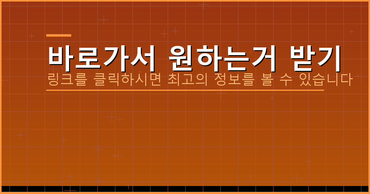 바로가서 원하는거 받기_235.png