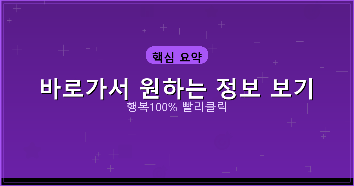 바로가서 원하는 정보 보기_553.png