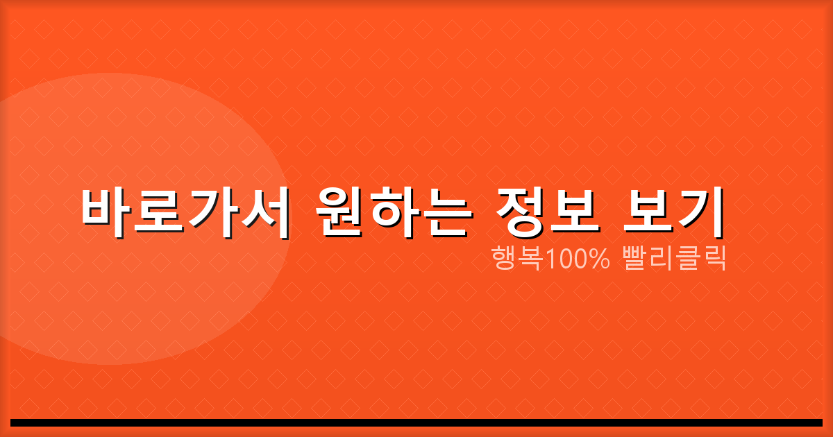 바로가서 원하는 정보 보기_181.png