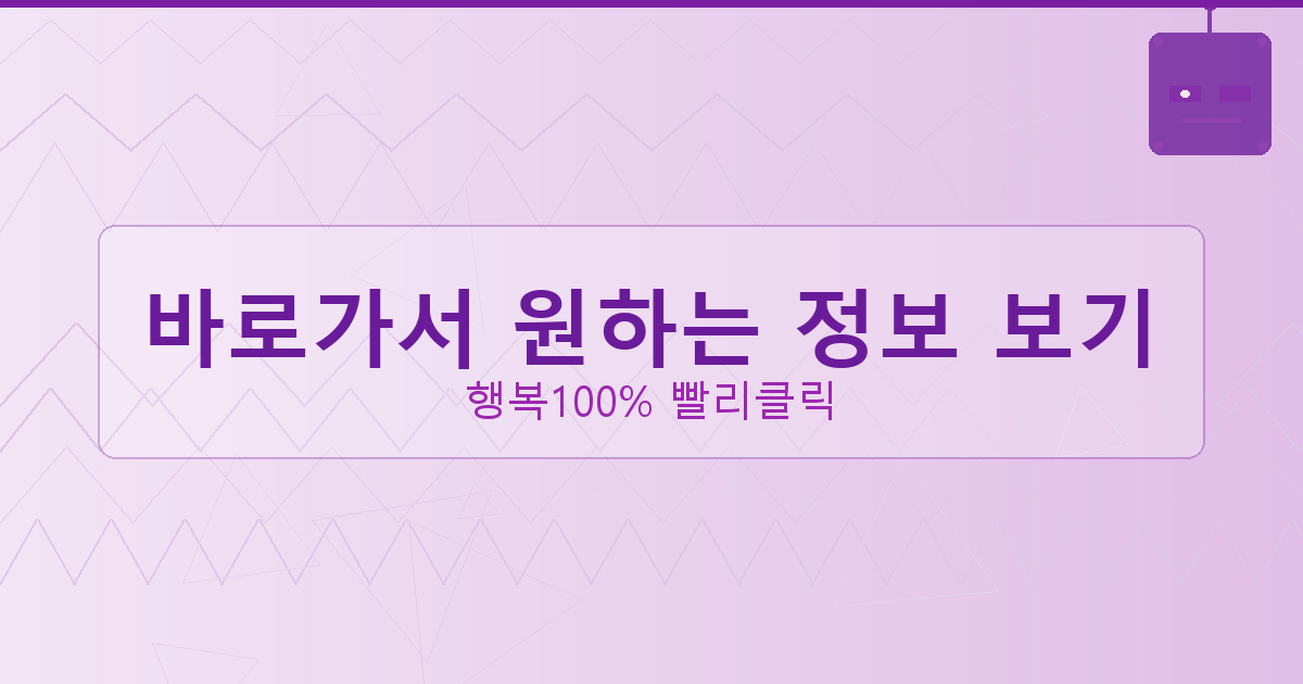 바로가서 원하는 정보 보기_191.png