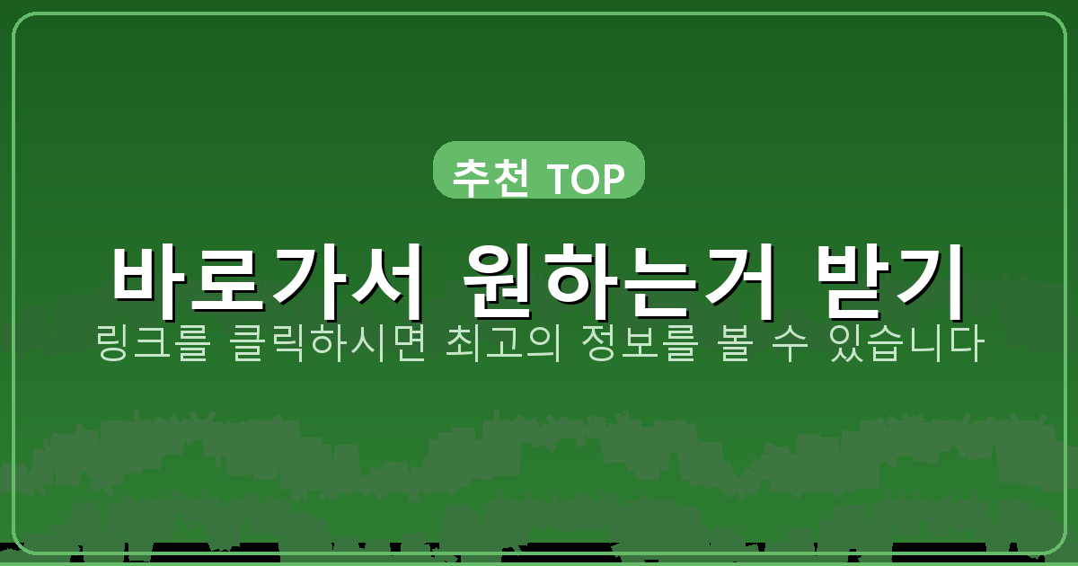 바로가서 원하는거 받기_435.png