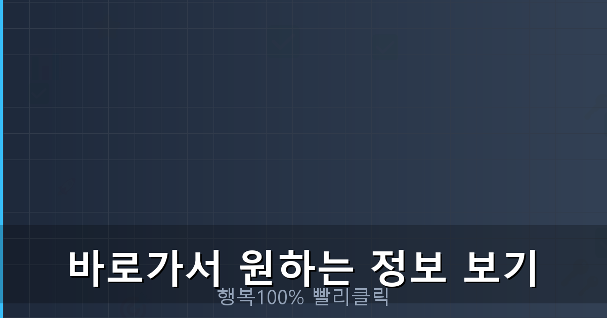바로가서 원하는 정보 보기_030.png