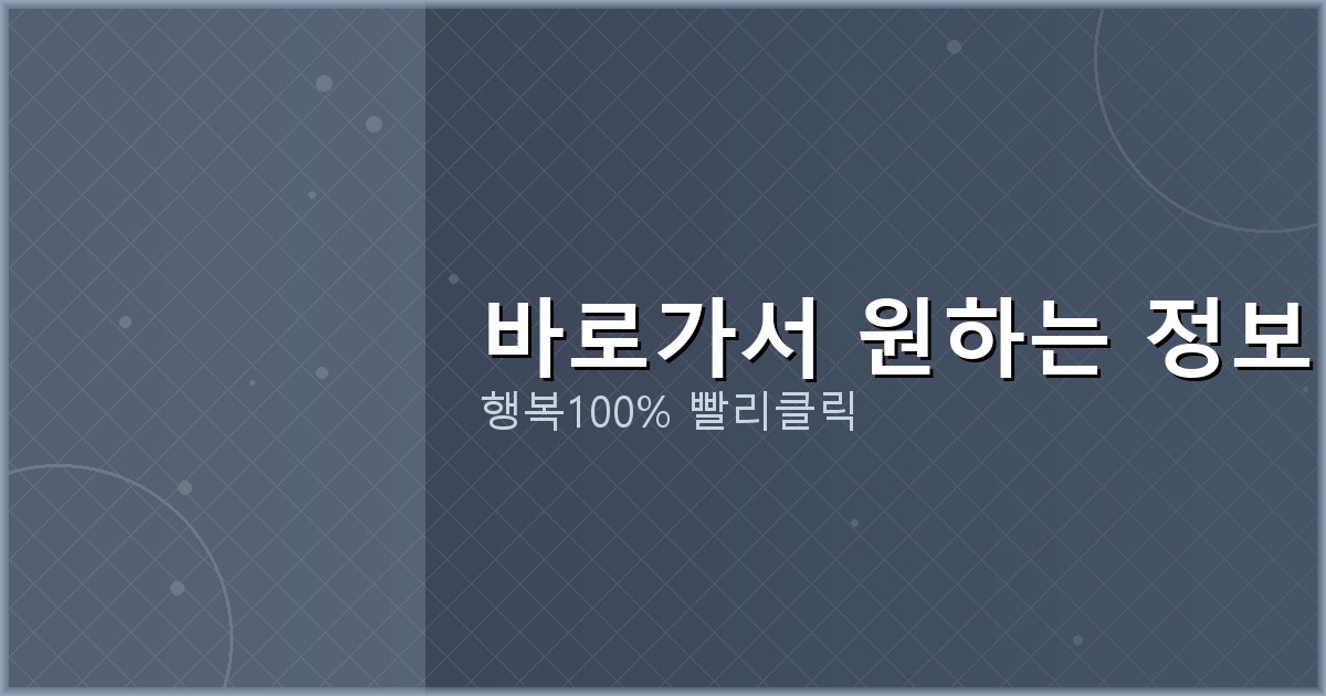 바로가서 원하는 정보 보기_525.png