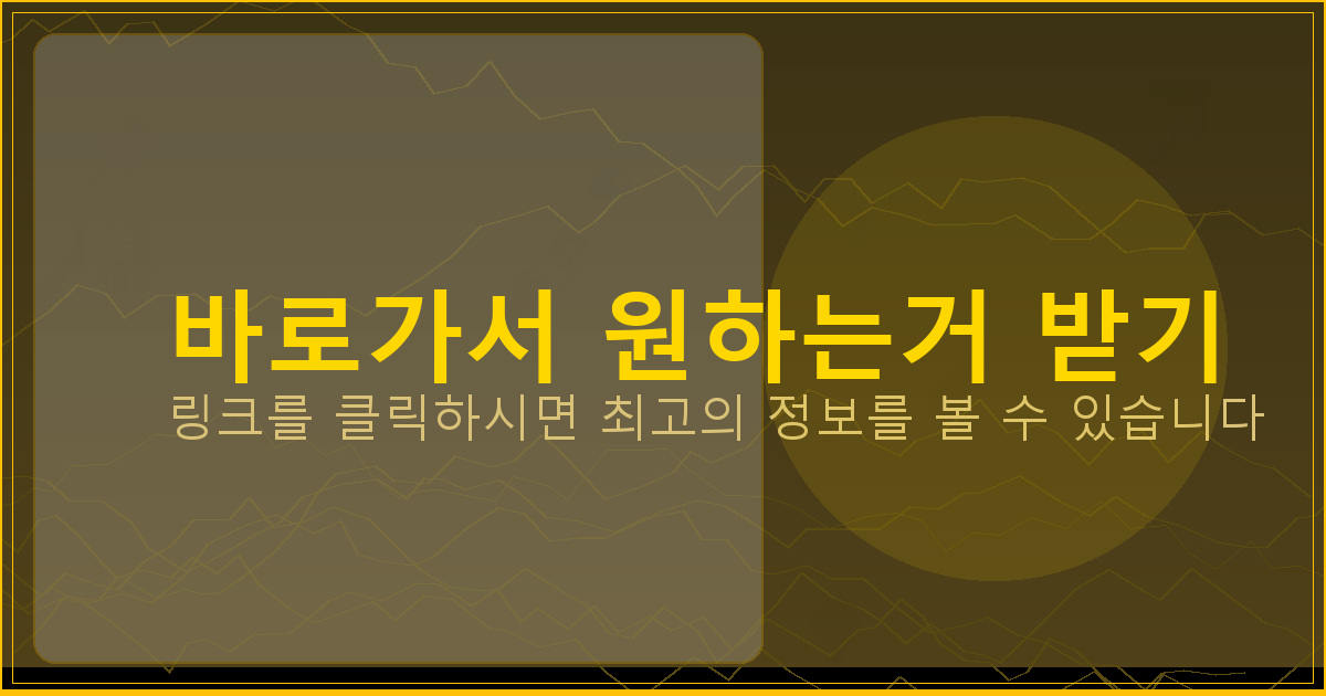 바로가서 원하는거 받기_352.png