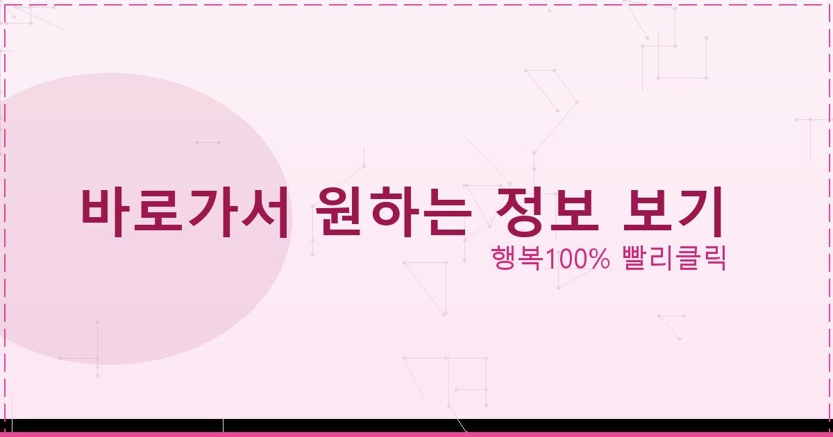 바로가서 원하는 정보 보기_172.png