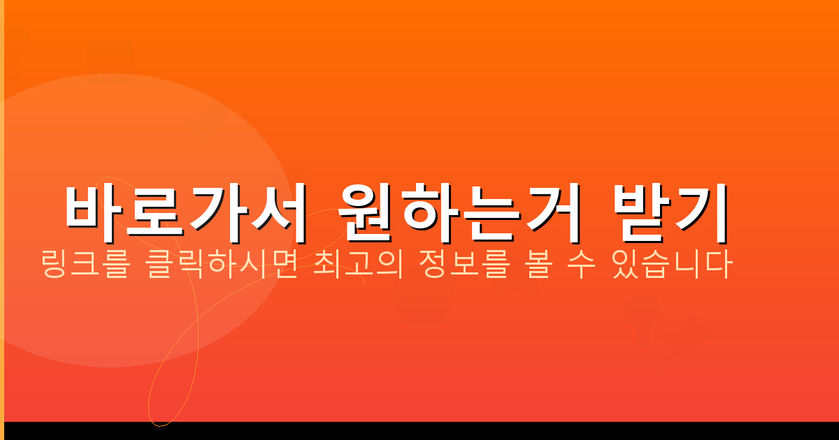 바로가서 원하는거 받기_369.png
