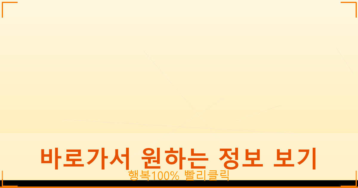 바로가서 원하는 정보 보기_082.png