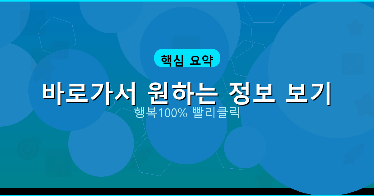 바로가서 원하는 정보 보기_093.png