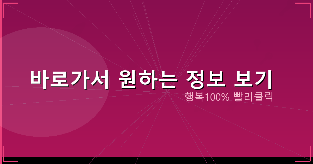 바로가서 원하는 정보 보기_131.png