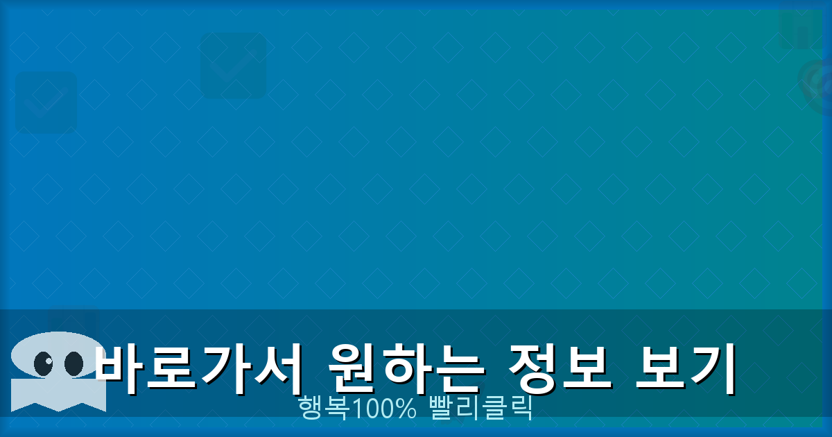 바로가서 원하는 정보 보기_113.png