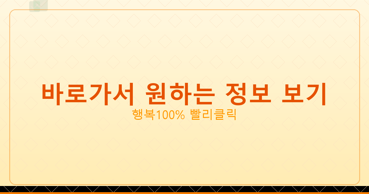 바로가서 원하는 정보 보기_163.png