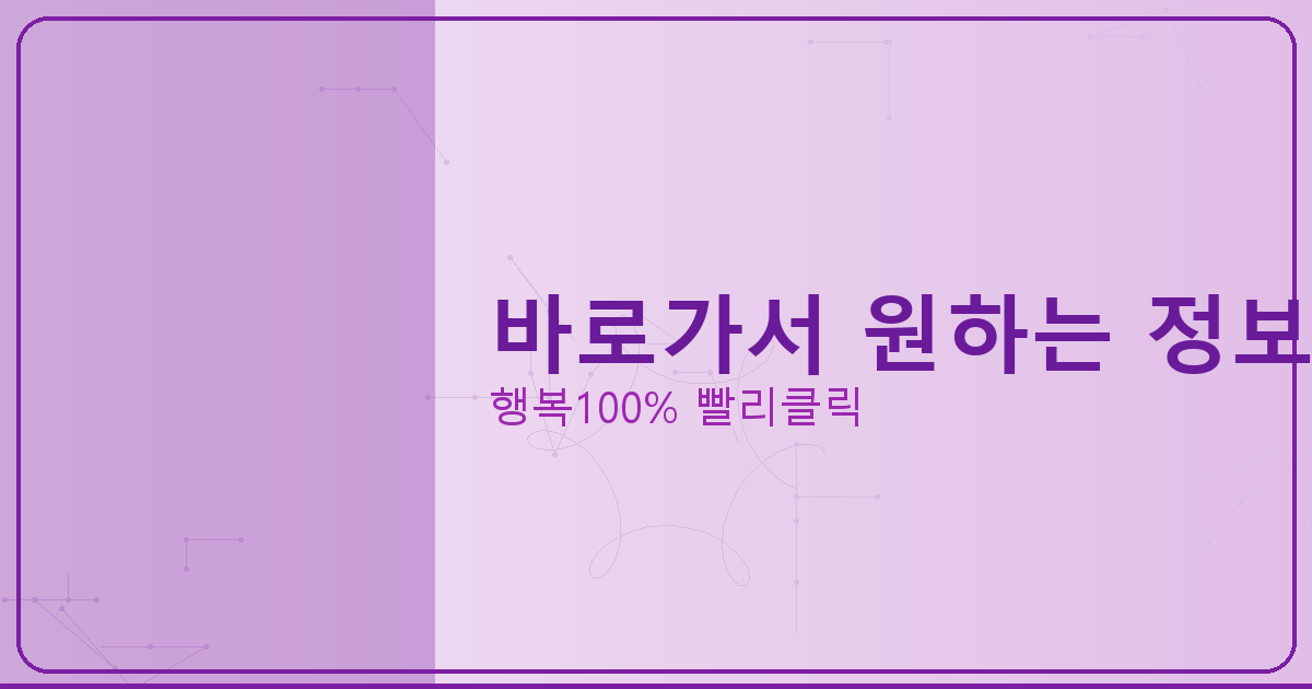 바로가서 원하는 정보 보기_256.png