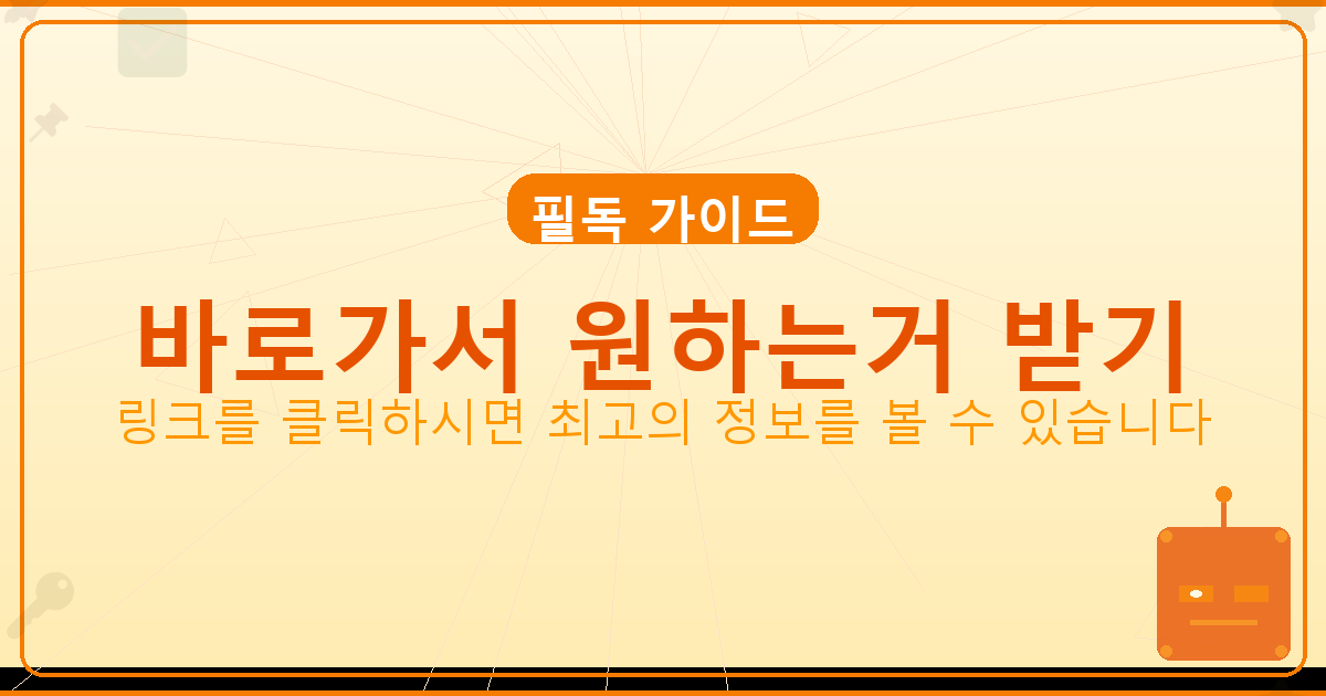 바로가서 원하는거 받기_456.png