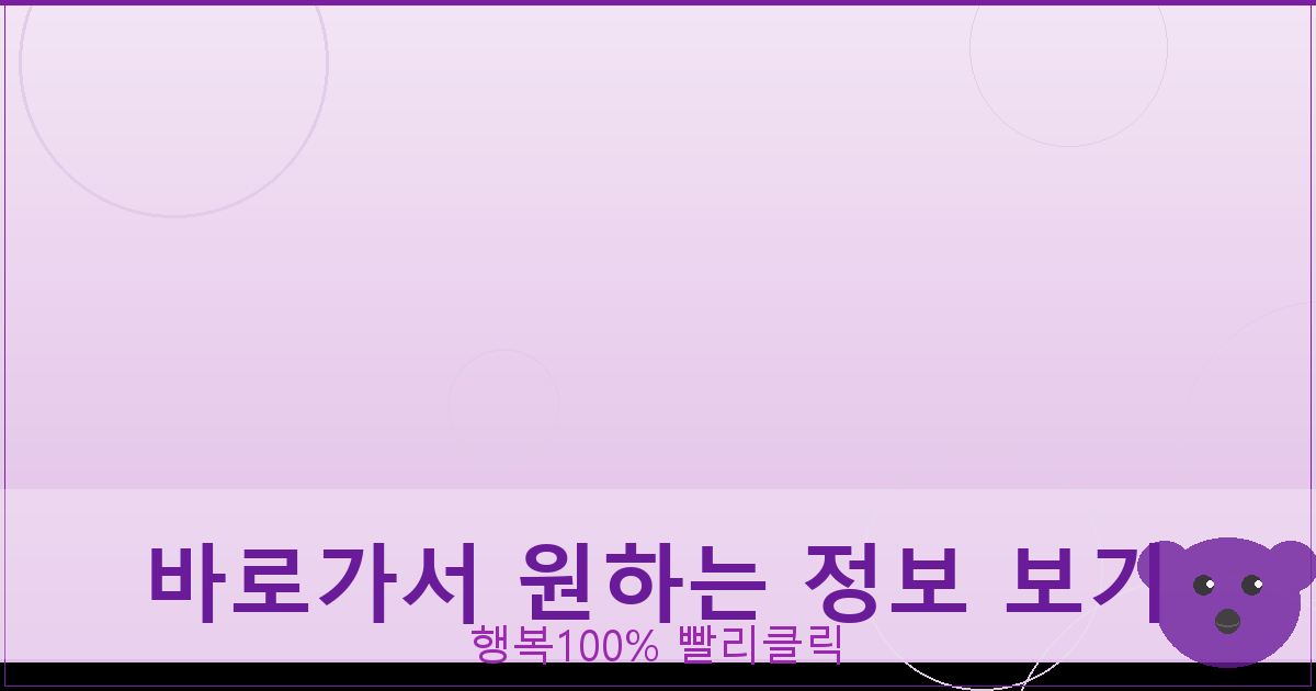 바로가서 원하는 정보 보기_147.png