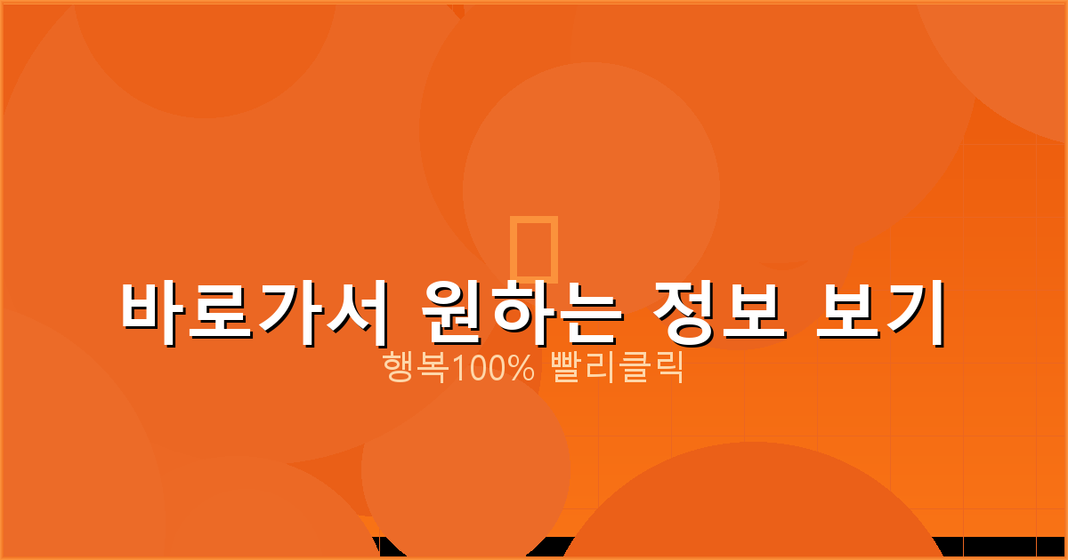 바로가서 원하는 정보 보기_521.png