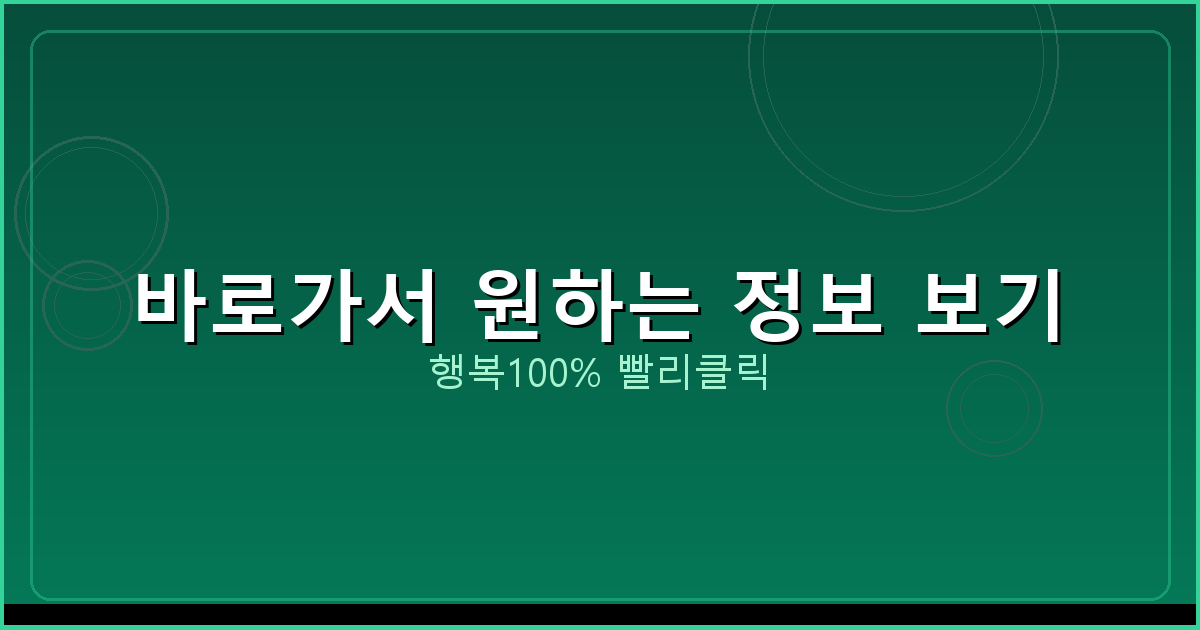 바로가서 원하는 정보 보기_242.png