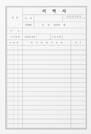 무료 이력서 다운로드 양식 (4).png