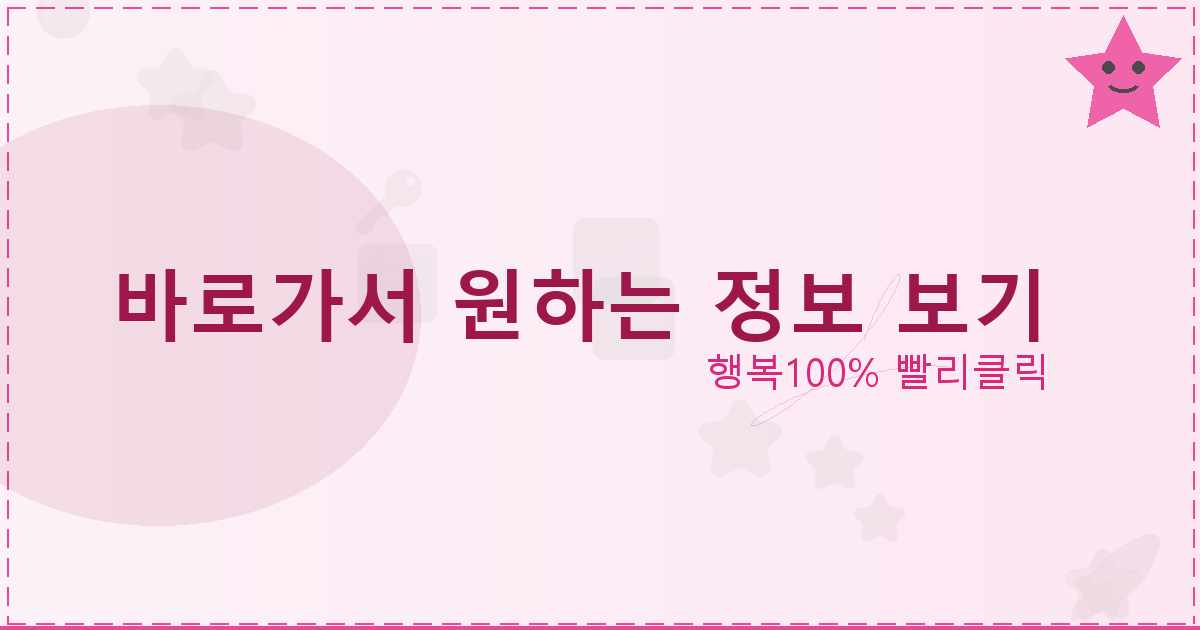 바로가서 원하는 정보 보기_533.png