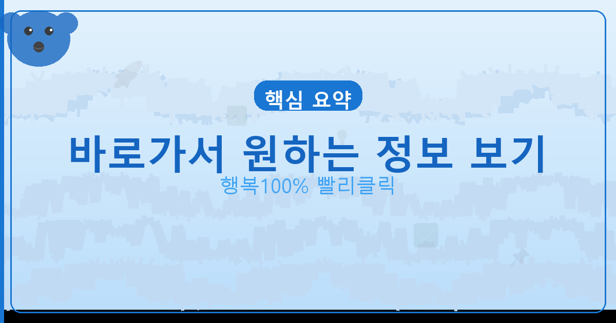 바로가서 원하는 정보 보기_086.png