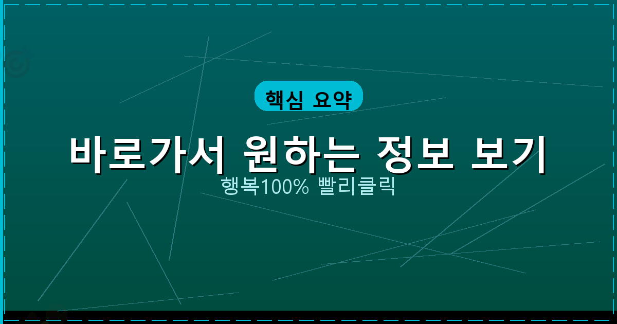 바로가서 원하는 정보 보기_534.png