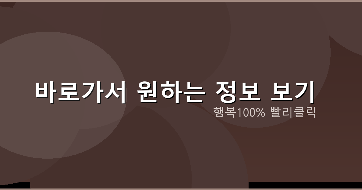 바로가서 원하는 정보 보기_249.png