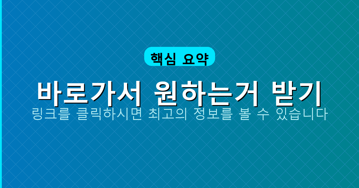 바로가서 원하는거 받기_226.png