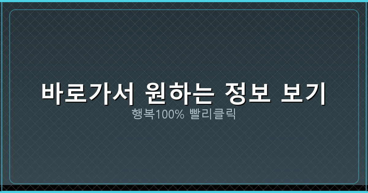 바로가서 원하는 정보 보기_037.png