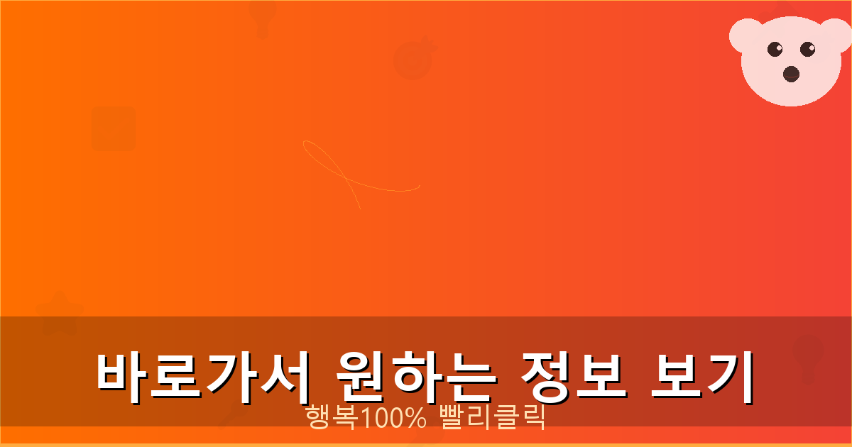 바로가서 원하는 정보 보기_085.png