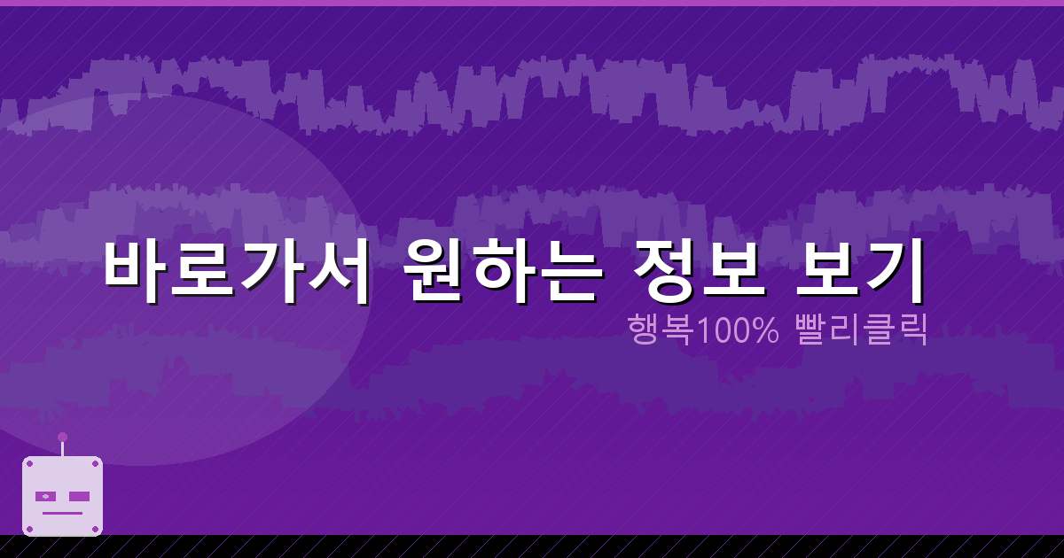 바로가서 원하는 정보 보기_561.png