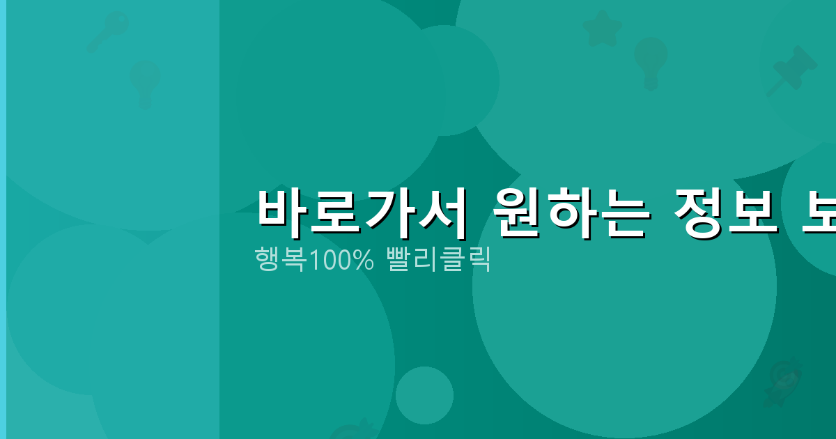 바로가서 원하는 정보 보기_024.png