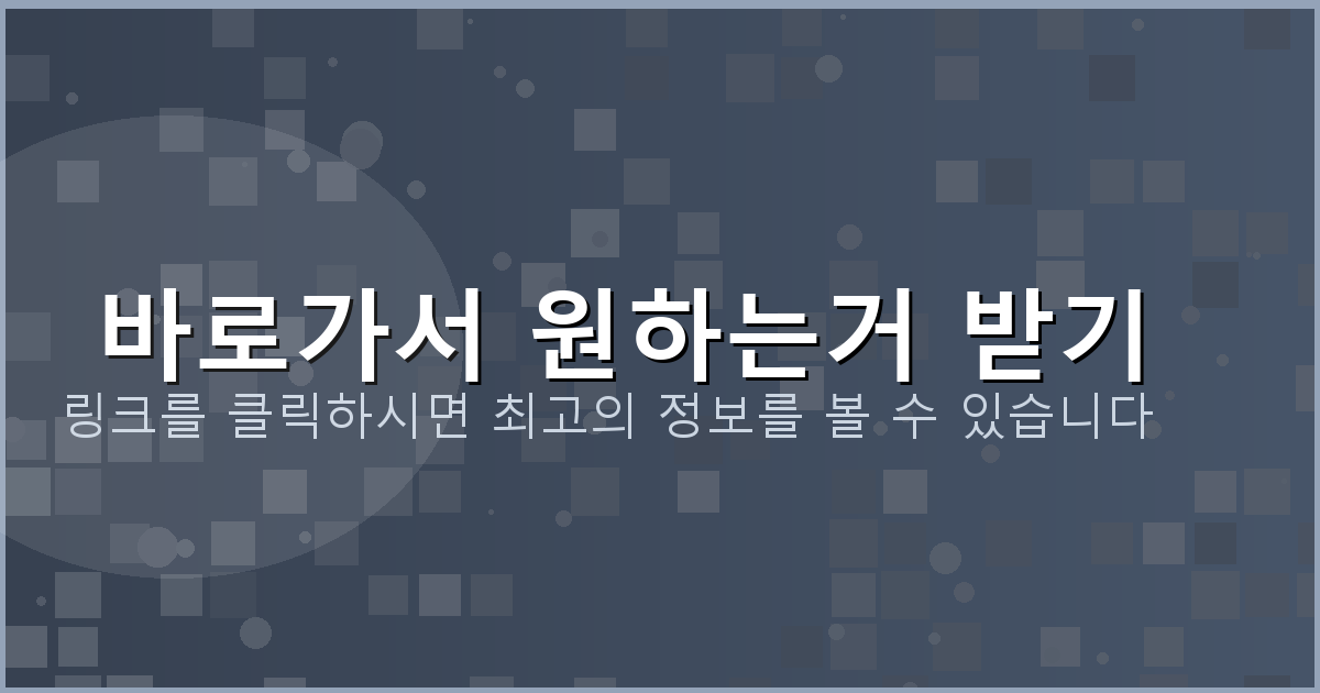 바로가서 원하는거 받기_297.png