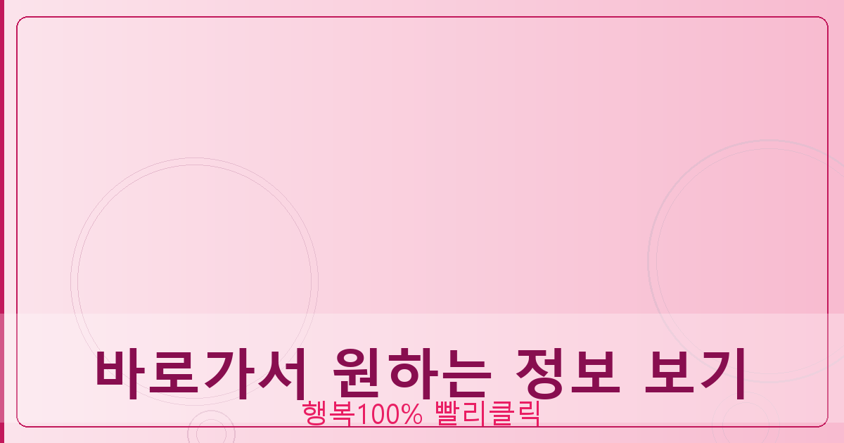 바로가서 원하는 정보 보기_038.png