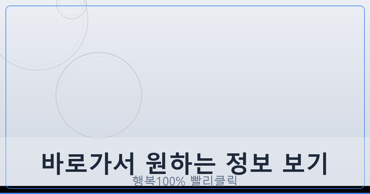 바로가서 원하는 정보 보기_122.png