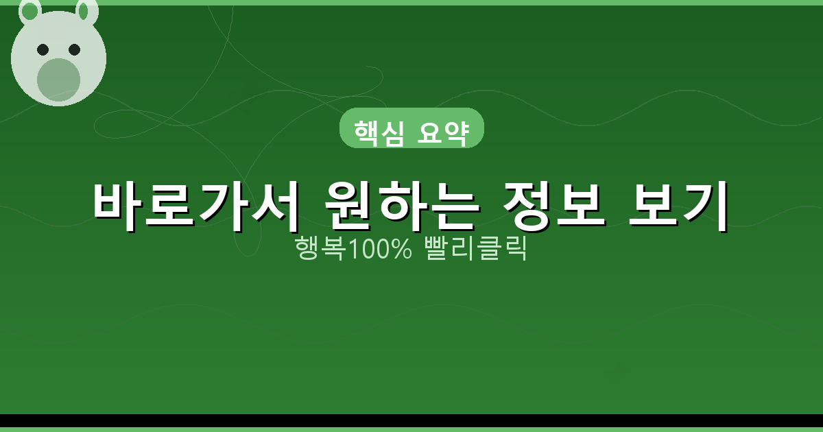 바로가서 원하는 정보 보기_189.png