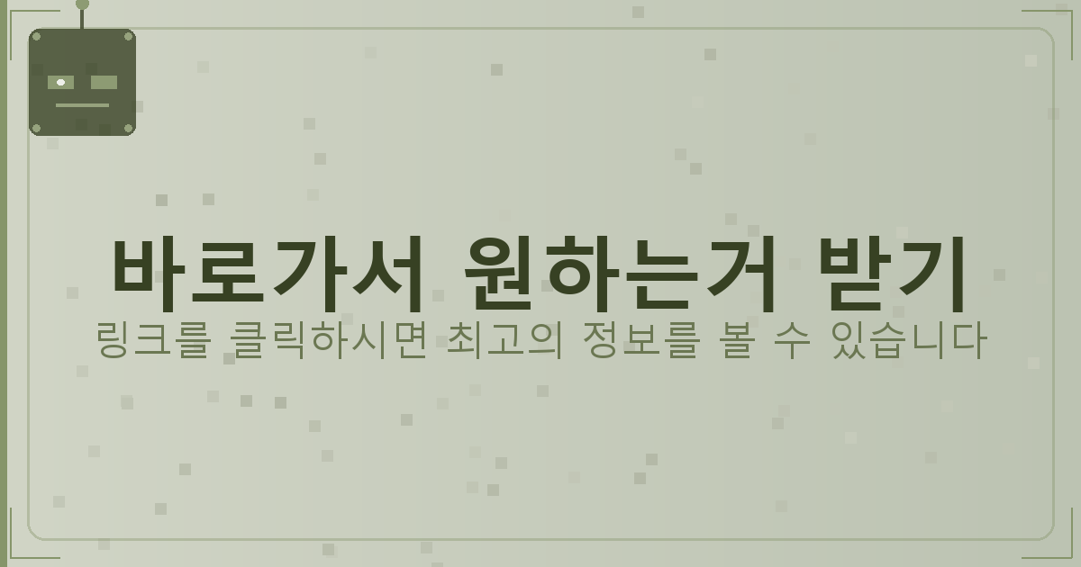 바로가서 원하는거 받기_288.png