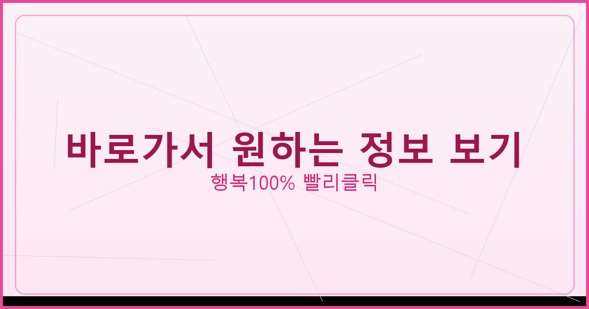 바로가서 원하는 정보 보기_180.png