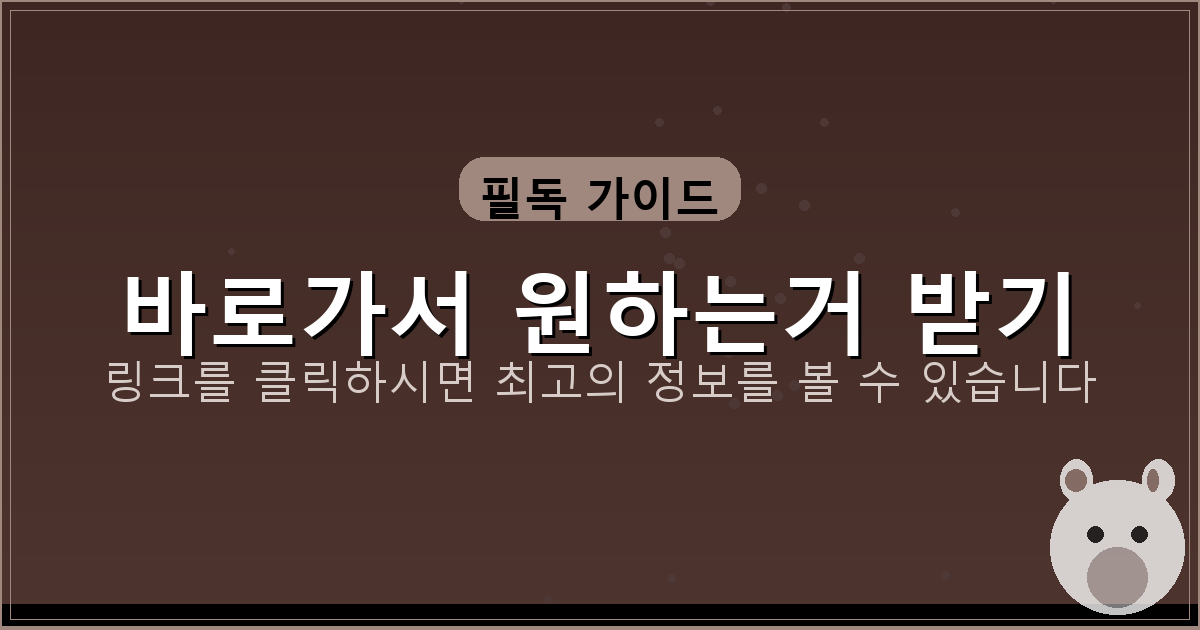 바로가서 원하는거 받기_377.png