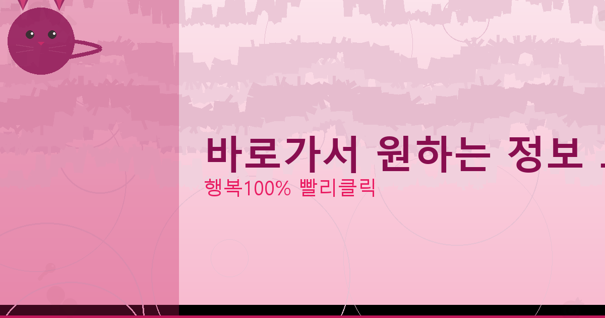 바로가서 원하는 정보 보기_549.png