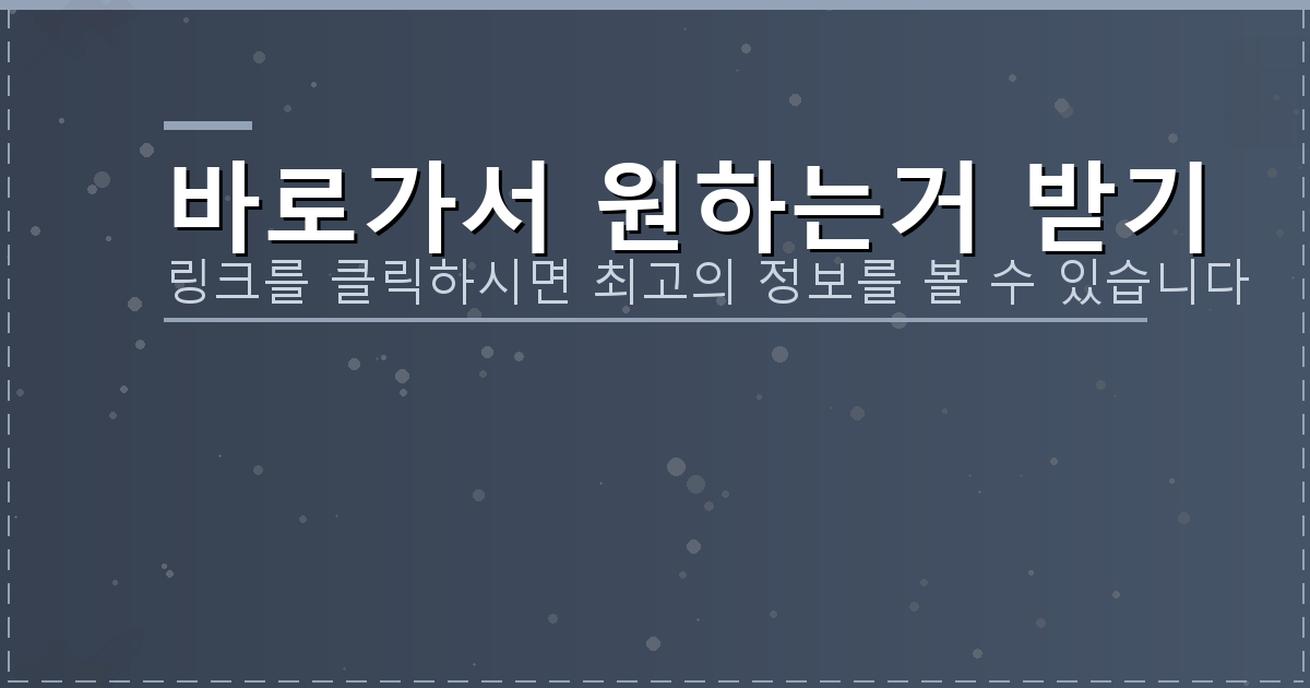 바로가서 원하는거 받기_455.png
