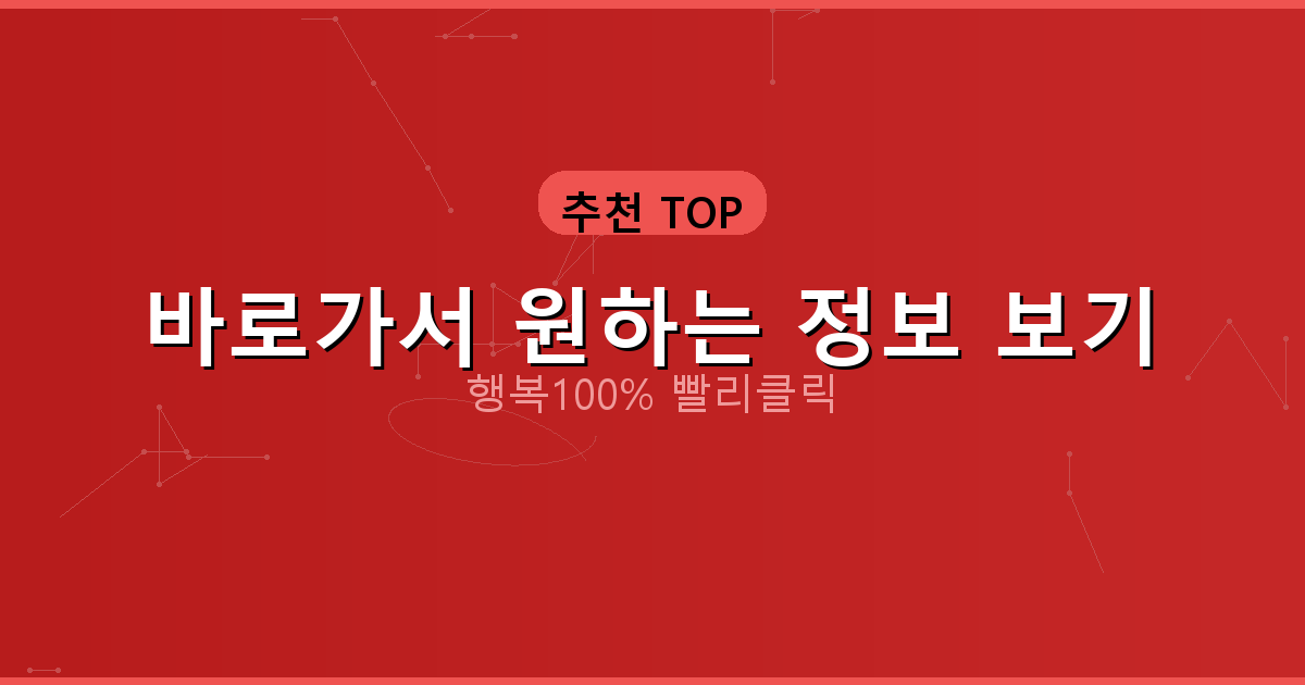 바로가서 원하는 정보 보기_260.png