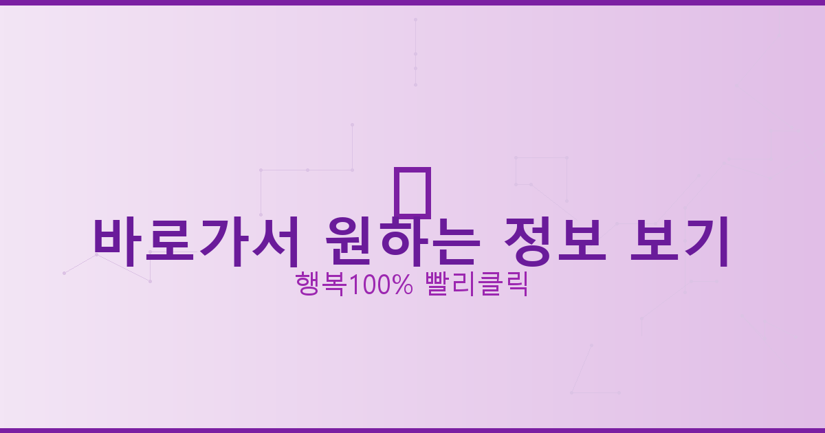 바로가서 원하는 정보 보기_513.png